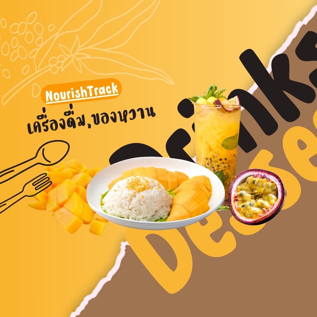 เครื่องดื่ม,ของหวาน